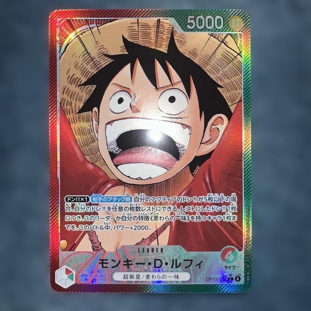 ワンピースカード OP13-001 ルフィ リーダー パラレル 受け継がれる