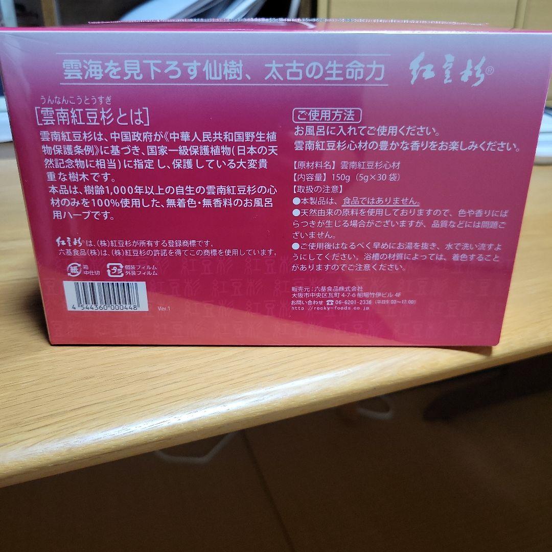 紅豆杉入浴剤 150g (5g x 30包)