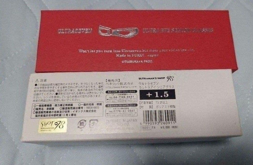 ウルトラアイシニアグラス度付き