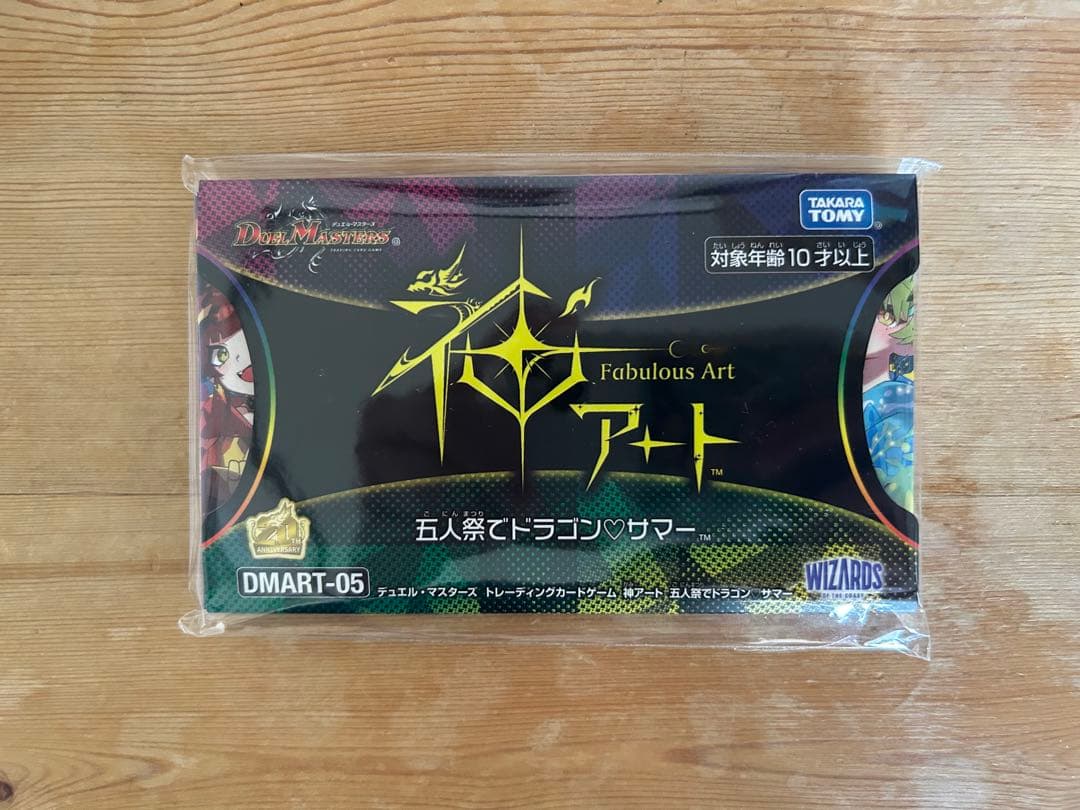 神アート　ドラゴンサマー