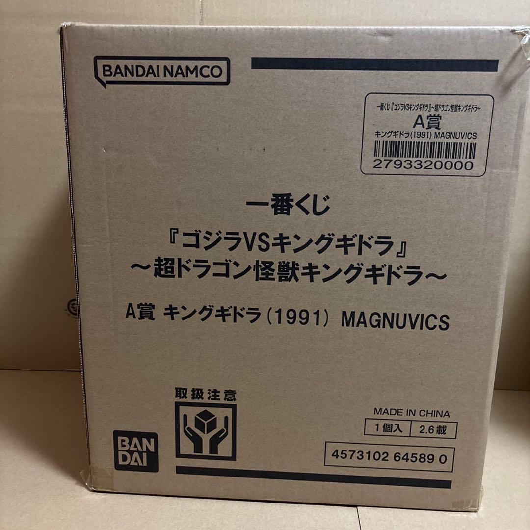 ゴジラVSキングギドラ a賞 キングギドラ (1991) MAGNUVICS