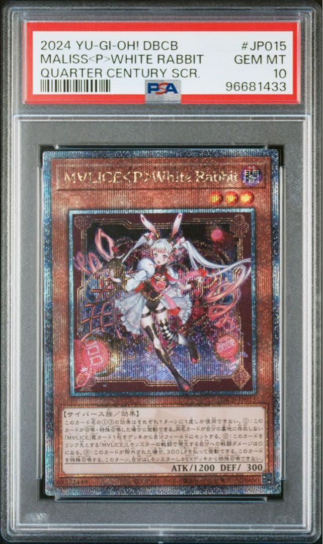 遊戯王　M∀LICE White Rabbit　クロスオーバー　psa10