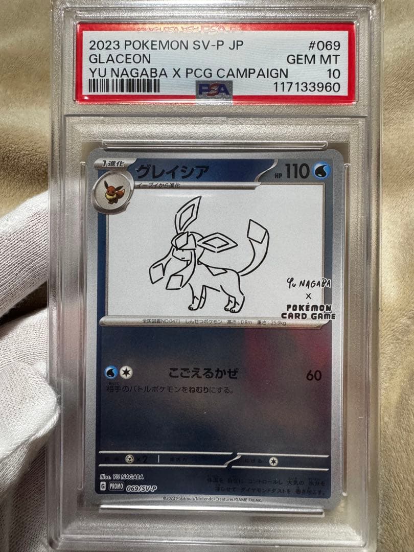 2023 ポケモンカード グレイシア YU NAGABA PSA9 YU NAGABA グレイシア PROMO SV-P 069 / 2023 Pokemon Japanese