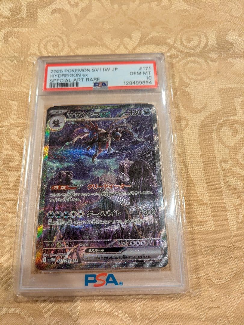 ポケモンカード　サザンドラ ex SAR PSA10 サザンドラex 133/106 SAR｜ポケカシングルカード通販｜Cloveストア