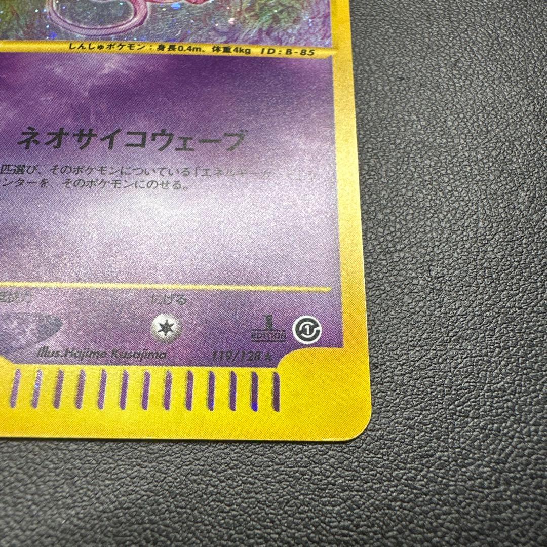 渦巻き有】ミュウ 119/128 eカード