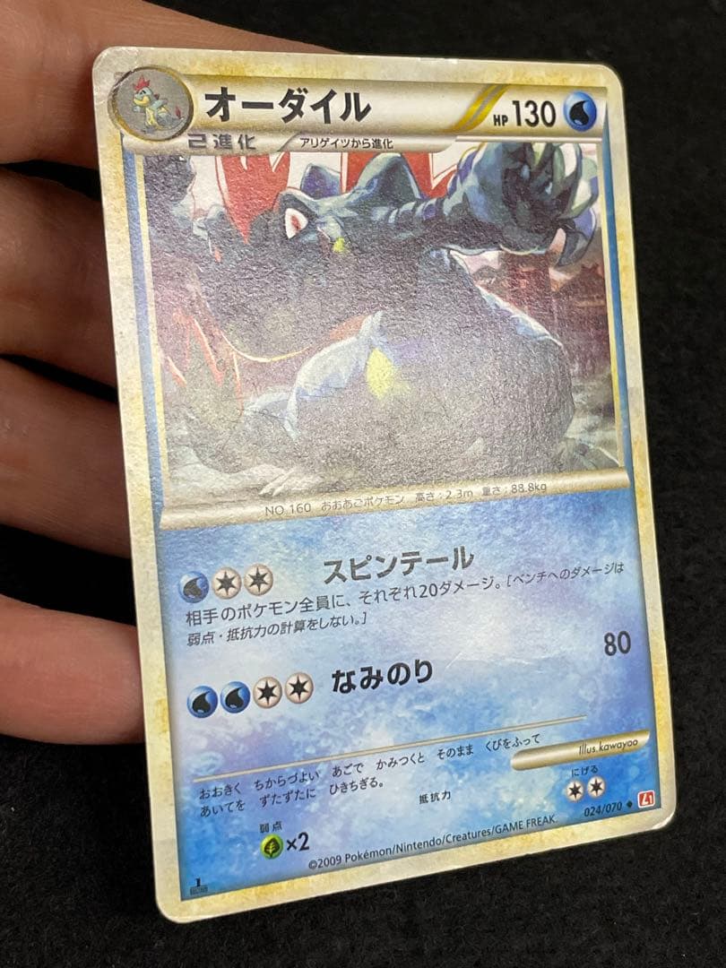 ポケモンカード アリゲイツ オーダイル 2枚セット レジェンド L1 2009
