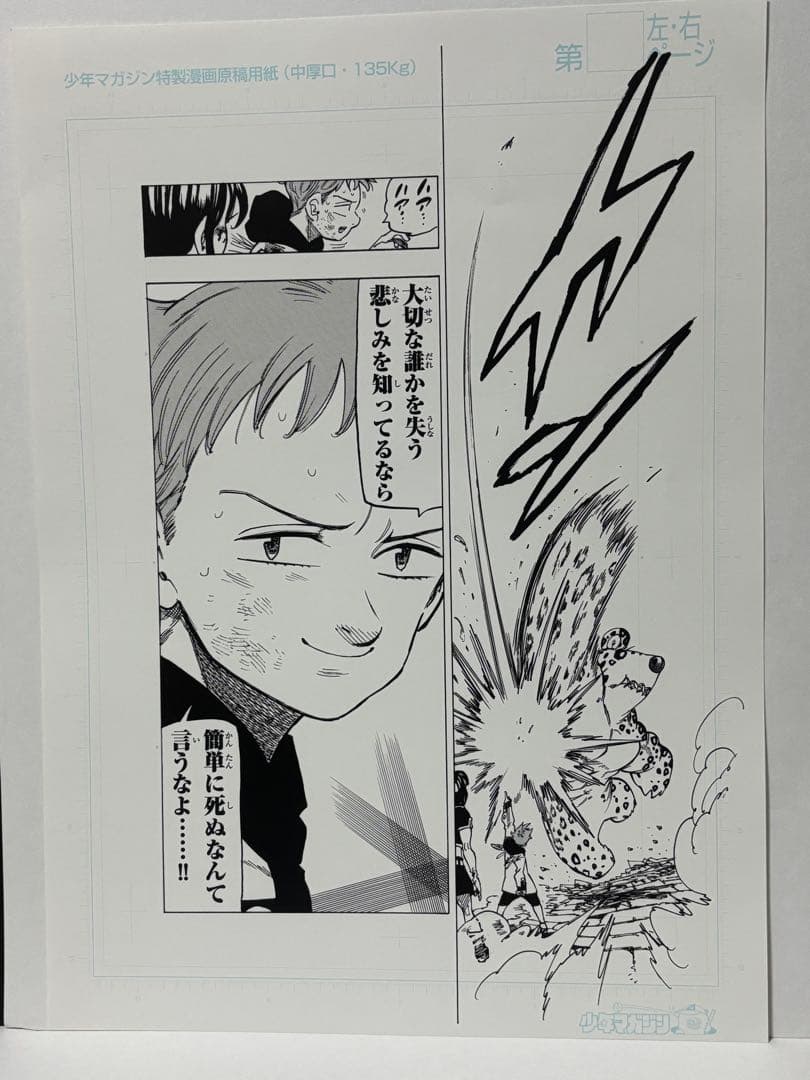 レア当選品】七つの大罪 特製漫画原稿用紙 8枚セット - メルカリ