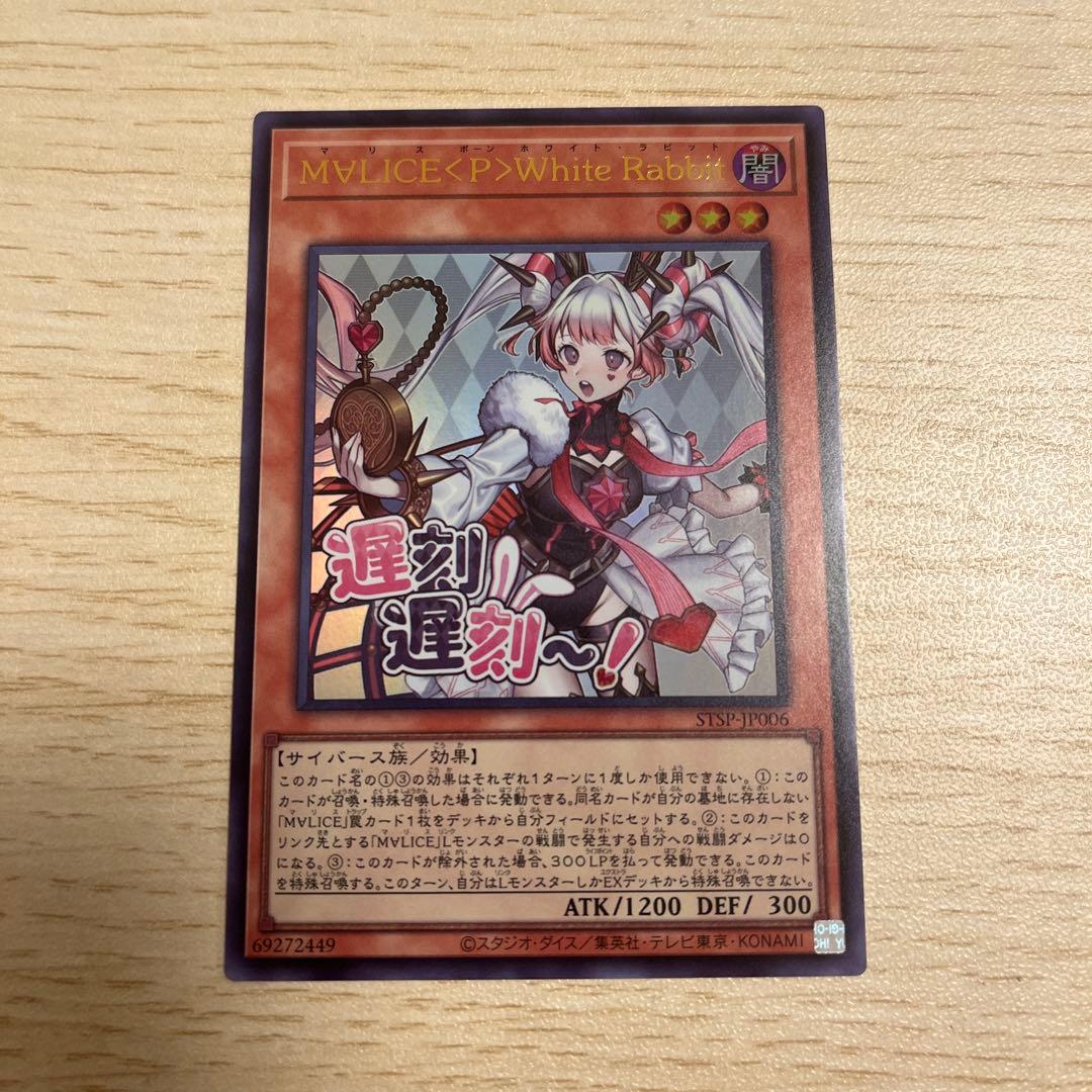 遊戯王 M∀LICE＜P＞White Rabbit スタンプ プリズマ 2枚 遊戯王 M∀LICE＜P＞White Rabbit プリシク プリズマ スタンプ