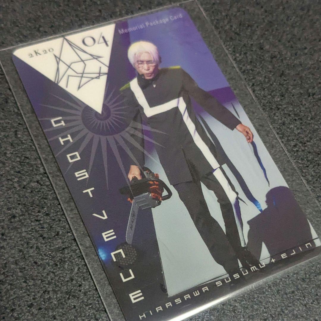 平沢進 メモリアルパッケージカード 会然TREK 2K20▽04 - メルカリ