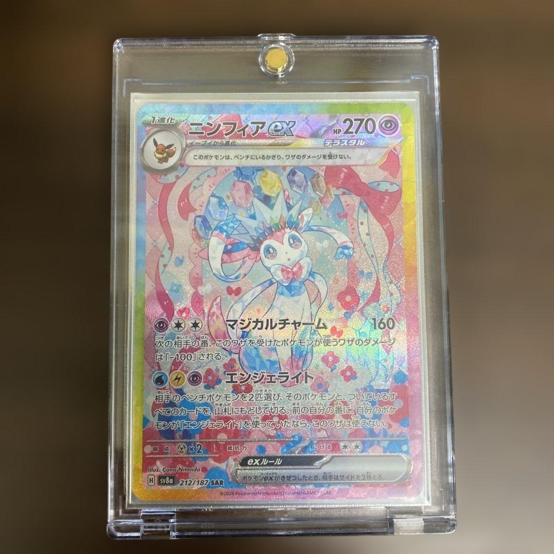 ニンフィアex SAR テラスタルフェス ニンフィアex SAR [テラスタルフェスex] SV8a 212/187 買取 | ポケモン