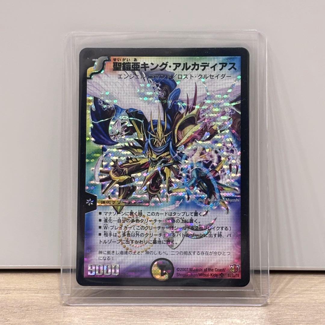 聖鎧亜キング・アルカディアス シークレット 初期 デュエルマスターズ DuelMasters】 聖鎧亜キング・アルカディアス シークレット | トレカの