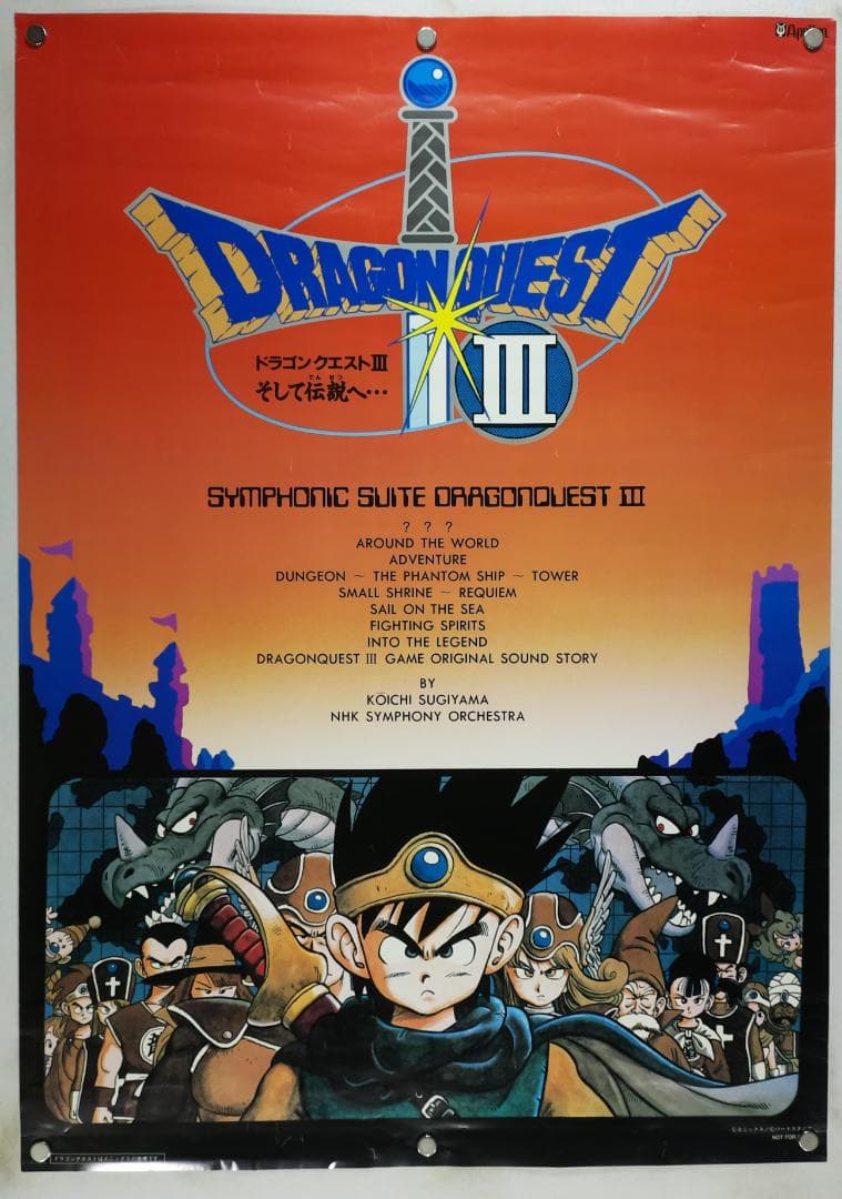 ドラゴンクエスト　B2ポスター