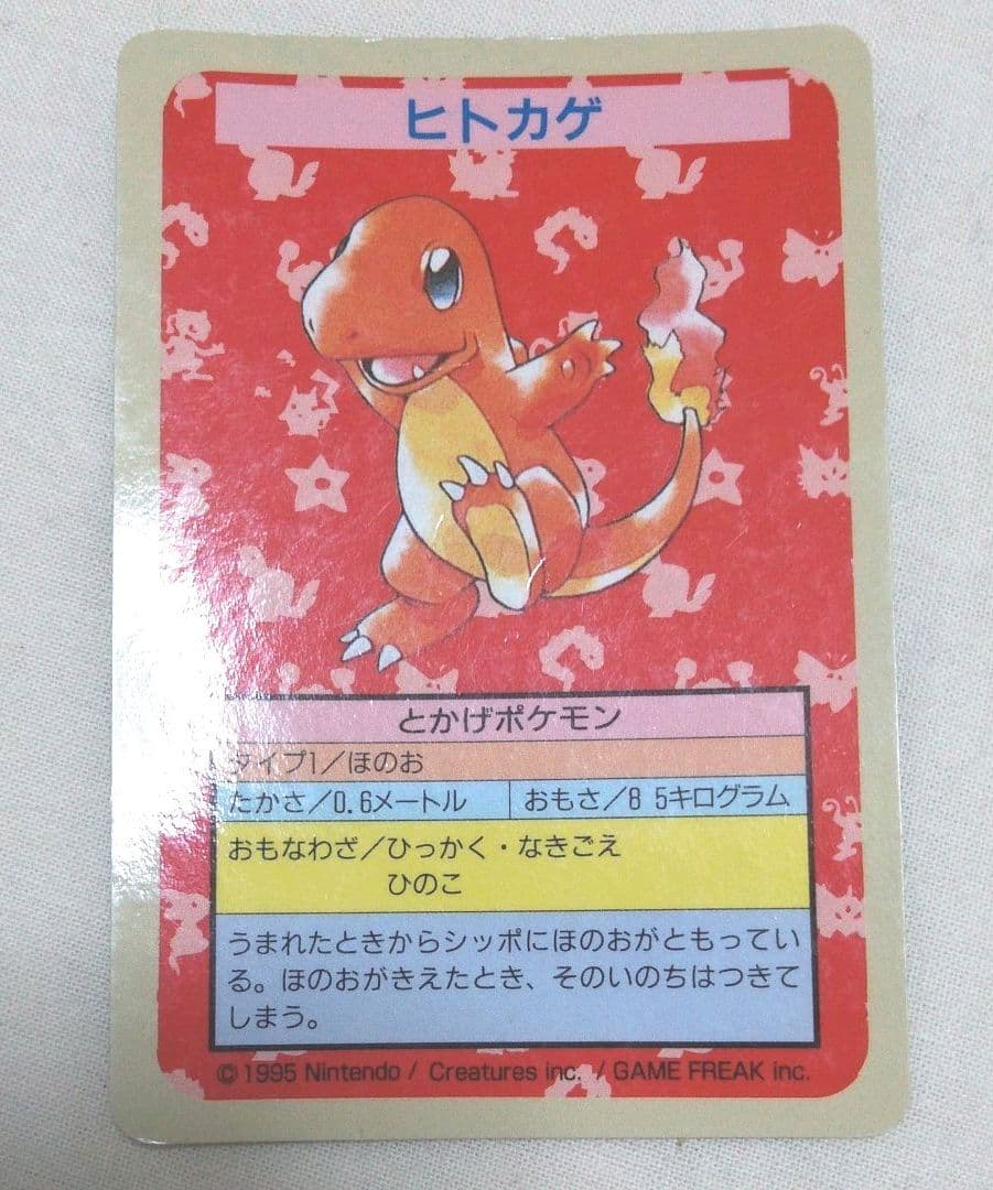 ポケモン トップサン ポケモンカード エラー リザードン進化3枚セット