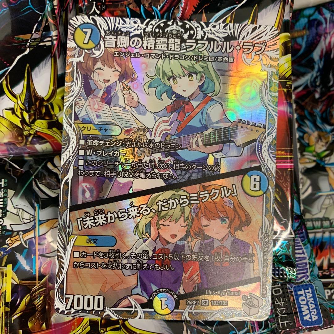 音卿の精霊龍ラフルル・ラブ ラフルルラブ キャラトレ - メルカリ