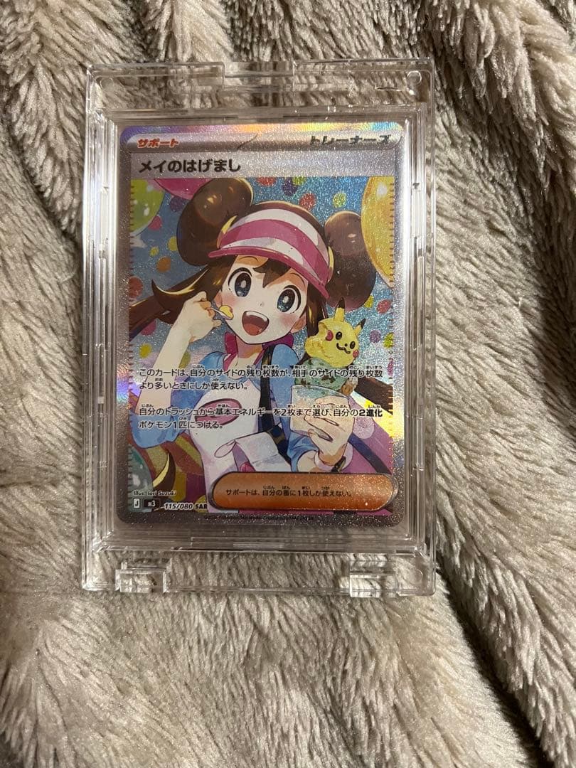 メイのはげまし SAR ポケモンカード メイのはげまし SAR ポケモンカード - メルカリ