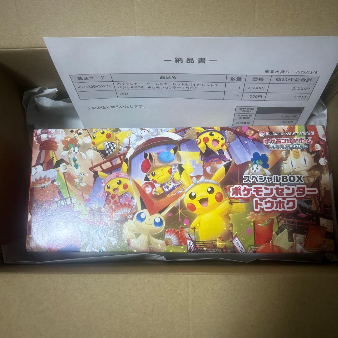 ポケモンセンター トウホク スペシャルBOX カード未開封品