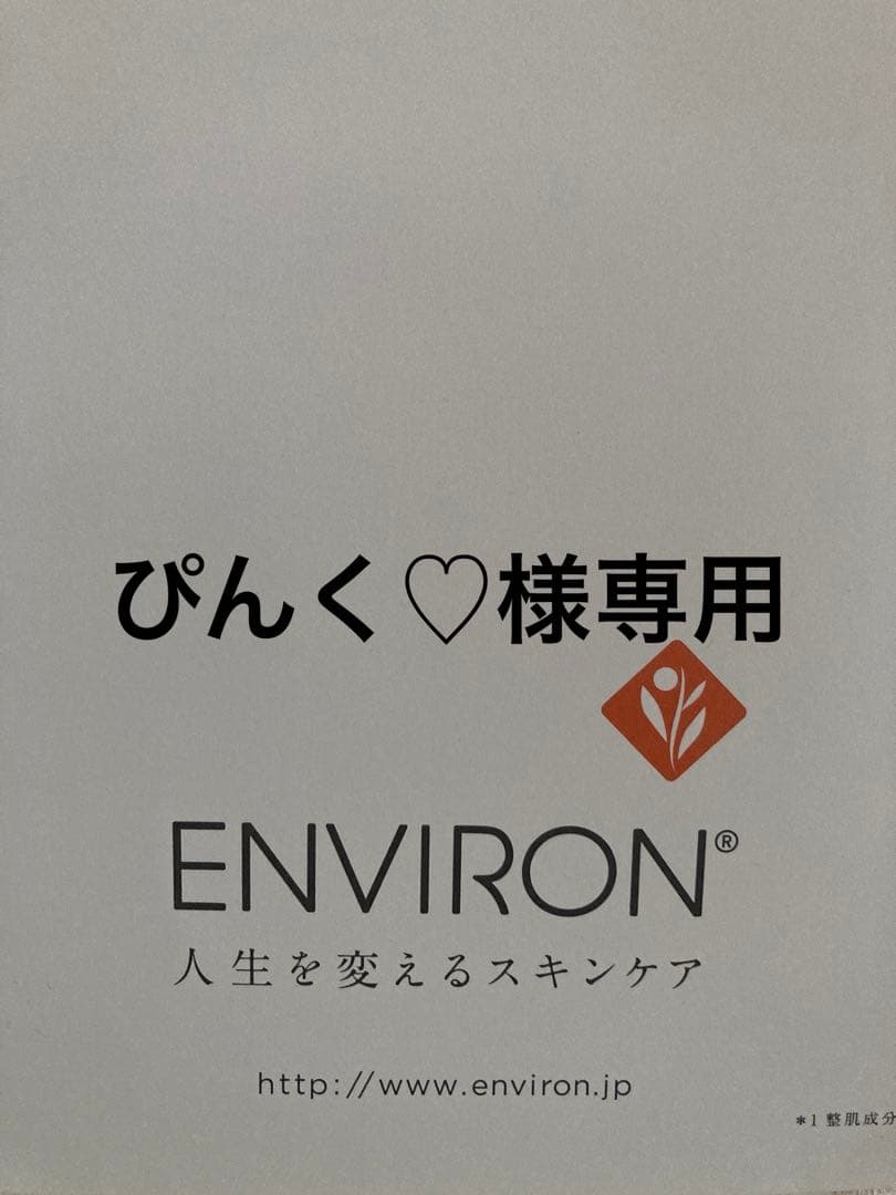 エンビロンCクエンスセラム4 プラス　Cブーストクリーム