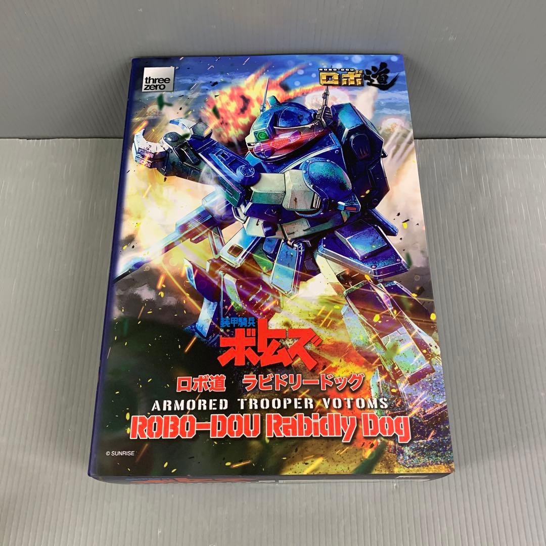 ロボ道 ラビドリードッグ 「装甲騎兵ボトムズ」 アクションフィギュア