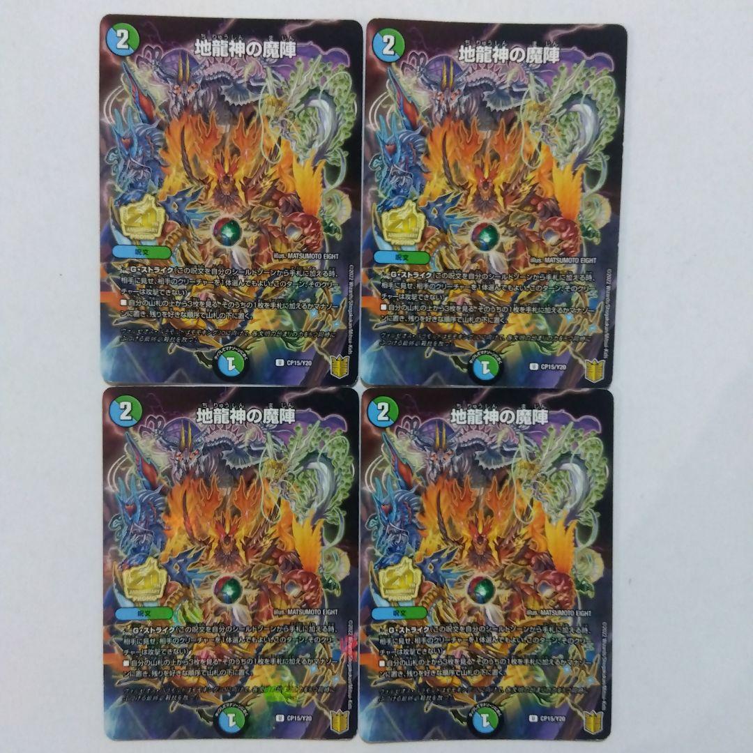 地龍神の魔陣 プロモ 4枚セット コロコロコミック 付録 - メルカリ