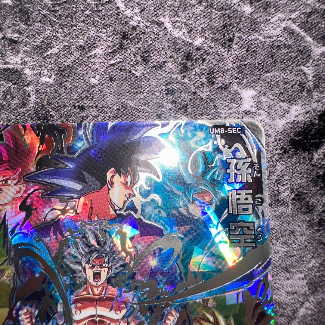 ドラゴンボールヒーローズ um8-sec 孫悟空 - メルカリ