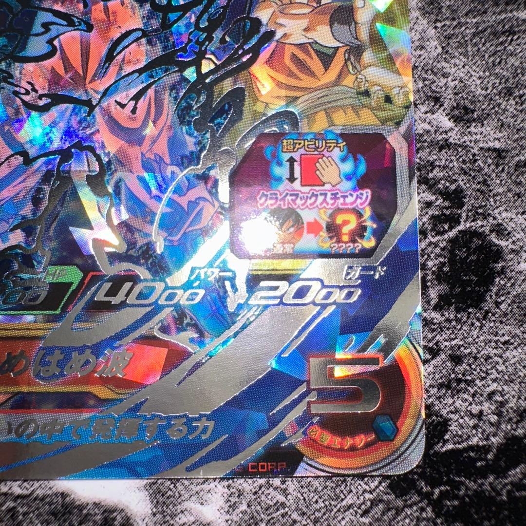 ドラゴンボールヒーローズ um8-sec 孫悟空 - メルカリ