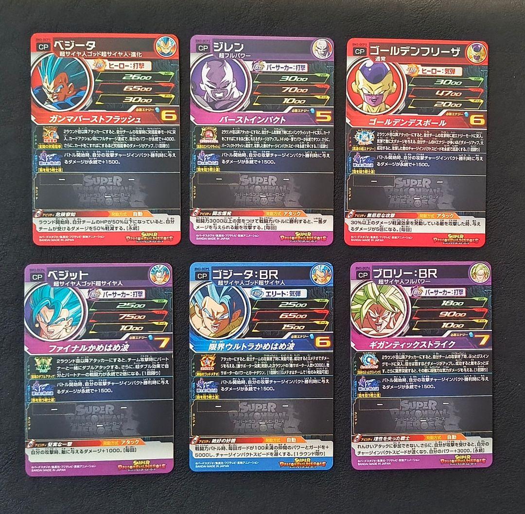 美品】スーパードラゴンボールヒーローズ BM3弾『DCP 全6種 フルコンプ