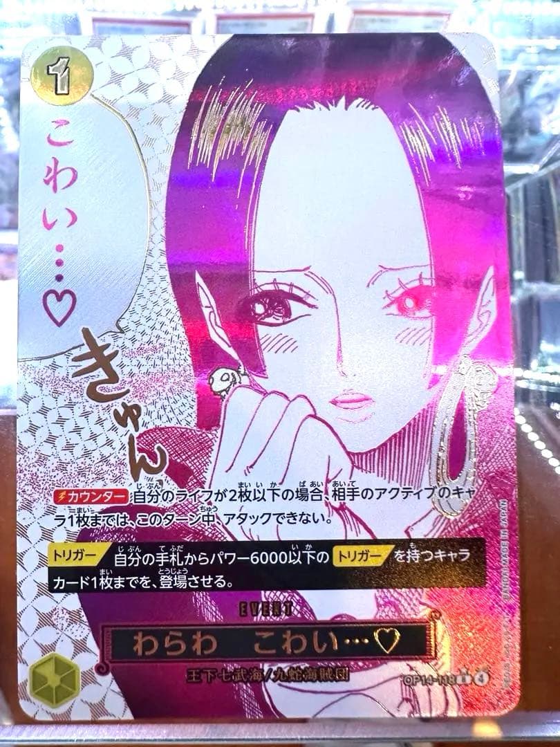 【未使用品】ボア・ハンコック　Rパラレル ボア・ハンコック(☆SR/パラレル)(OP01-078)[illust.SHINRA AGENCY Co