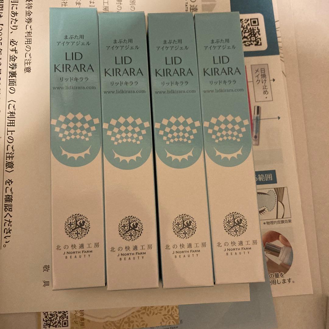 北の快適工房 【リッドキララ10g】4個まとめ売り