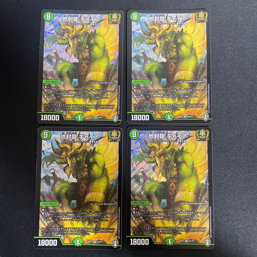 ギャイア　初期　4枚