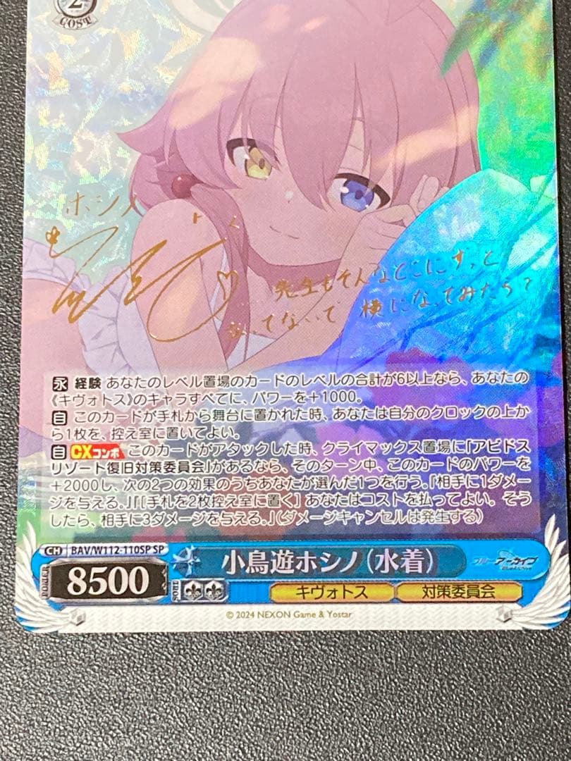 ヴァイスシュヴァルツ ブルーアーカイブ 小鳥遊ホシノ（水着） SP