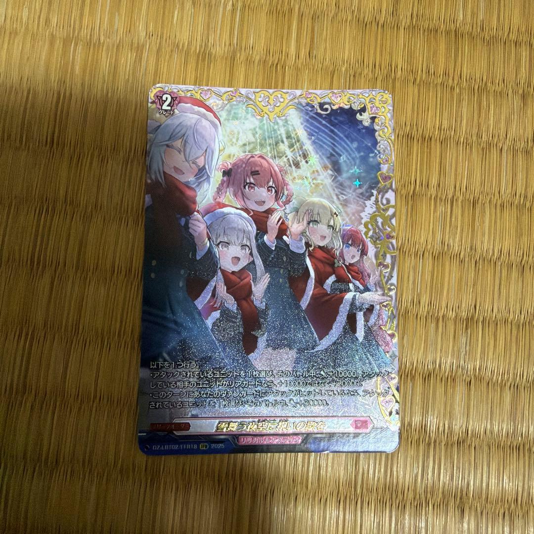 ヴァンガード 雪舞う夜空に祝いの歌を ffr ヴァンガード 雪舞う夜空に祝いの歌を FFR 雪舞う夜空に祝いの歌を