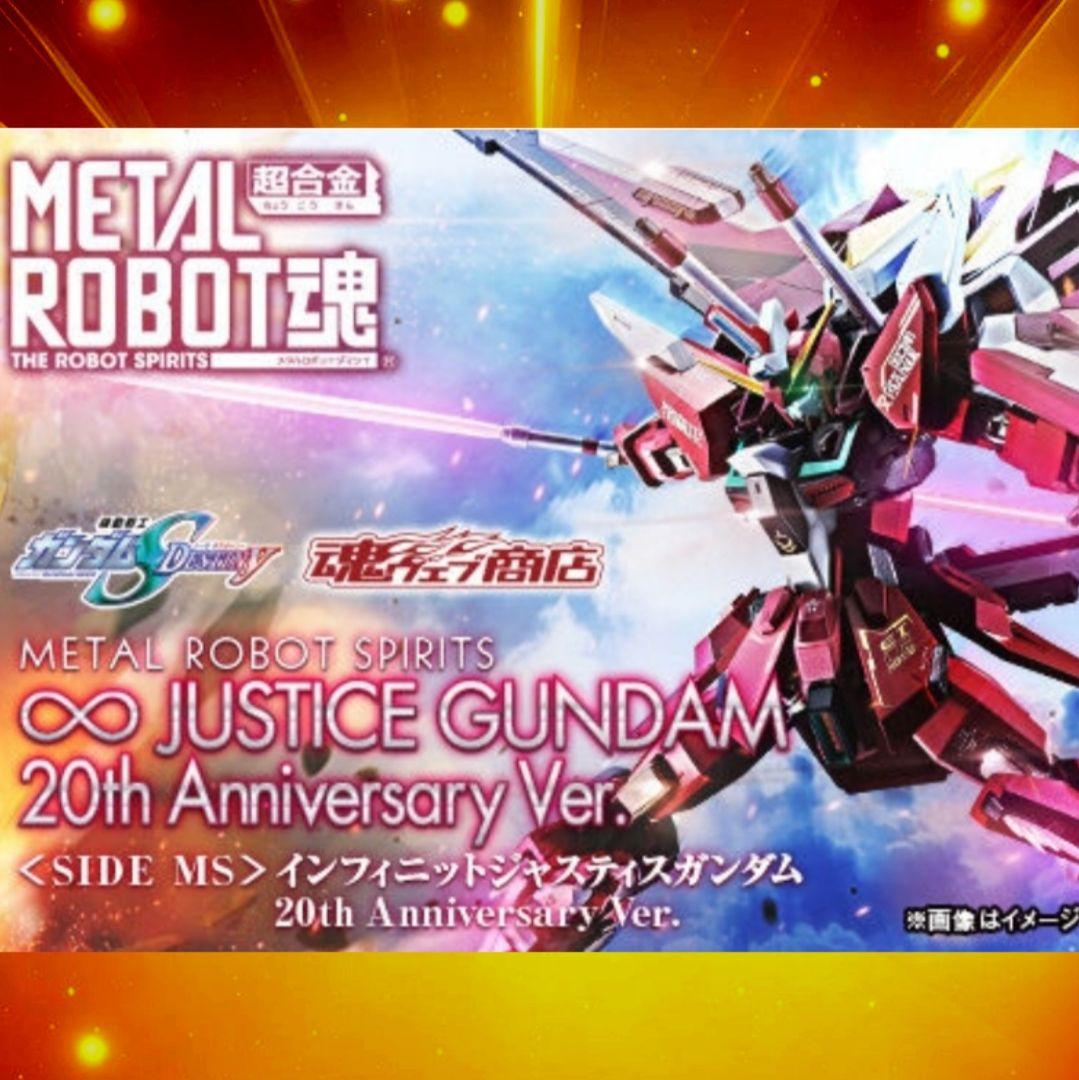 253 インフィニットジャスティスガンダム 20th Anniversary