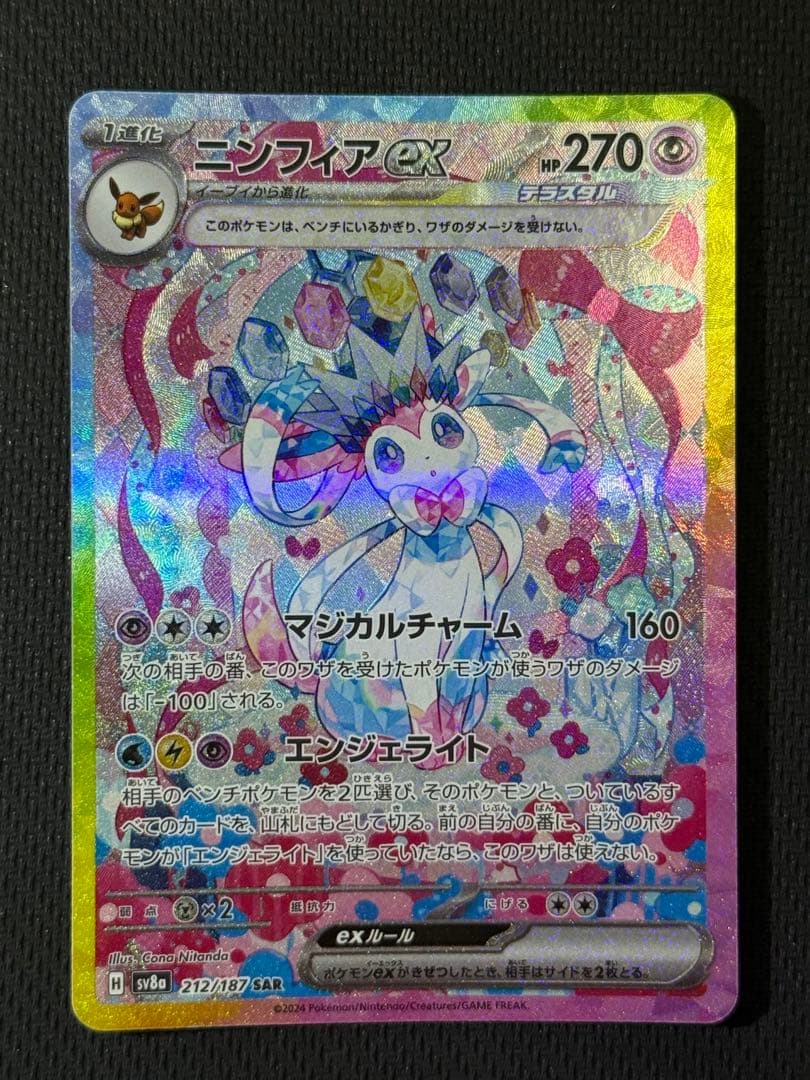 n*o様 ニンフィアex SAR 212/187