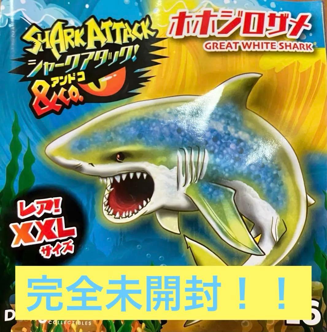 シャークアタック&co ホホジロザメXXL レア - メルカリ