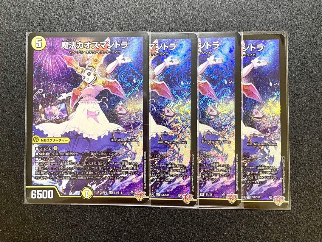 魔法カオスマントラ 4枚セット - メルカリ