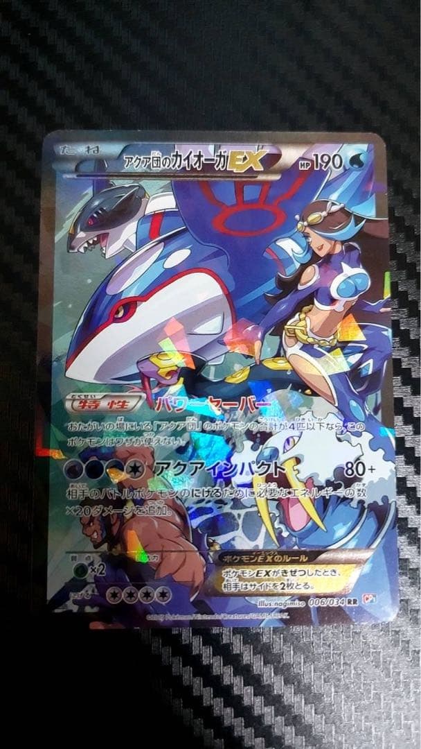 アクア団のカイオーガEX ポケモンカード - メルカリ