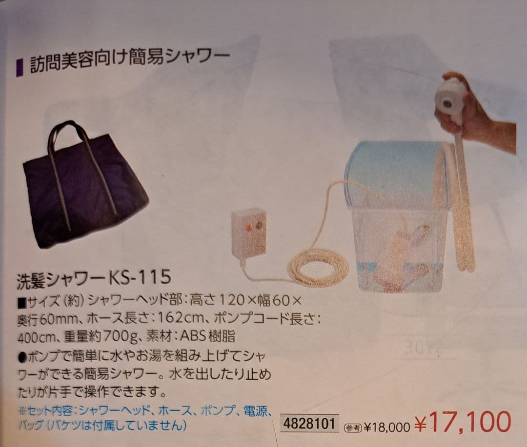 訪問美容 看護 講習会 新品 簡易シャワー