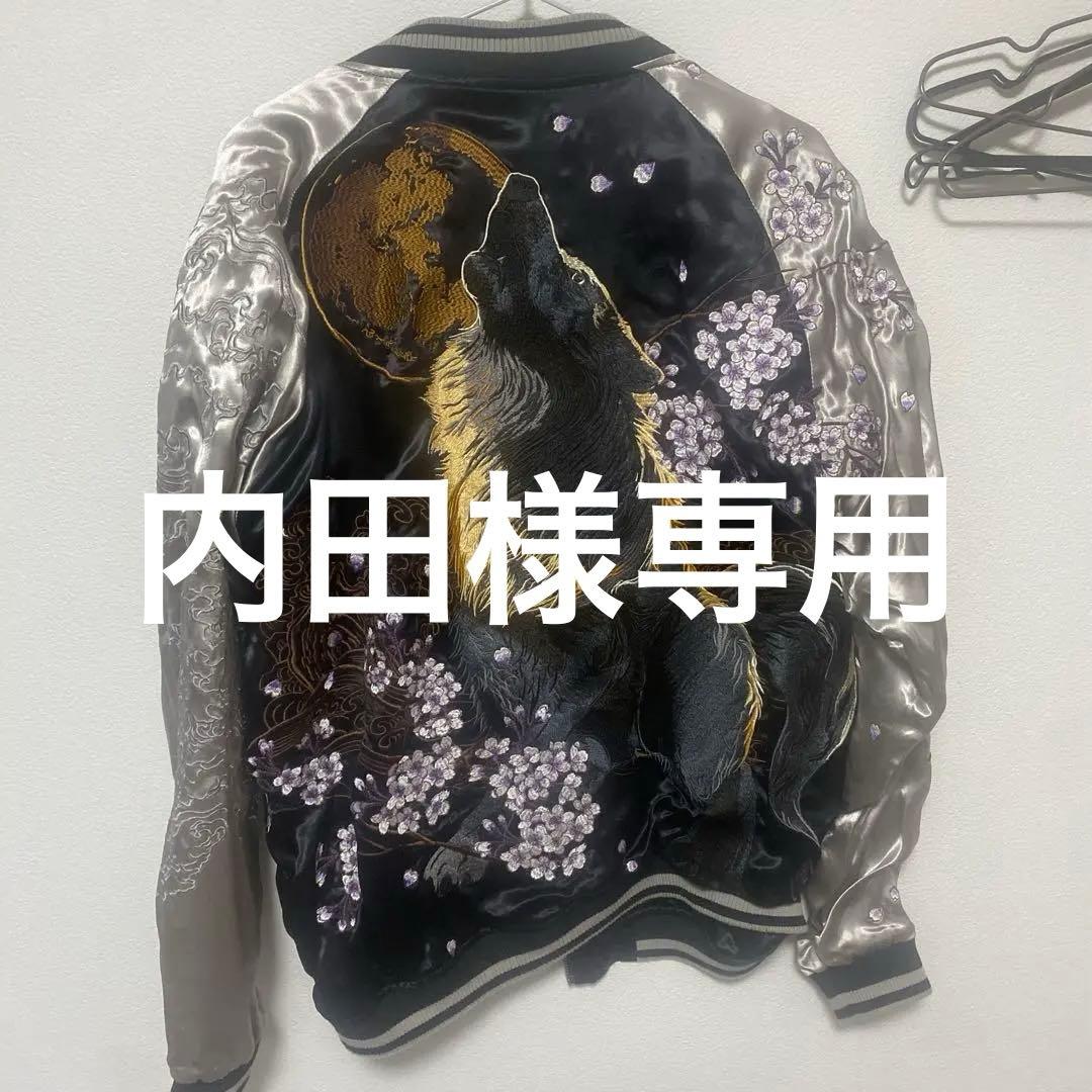 狼と月の刺繍 スカジャン