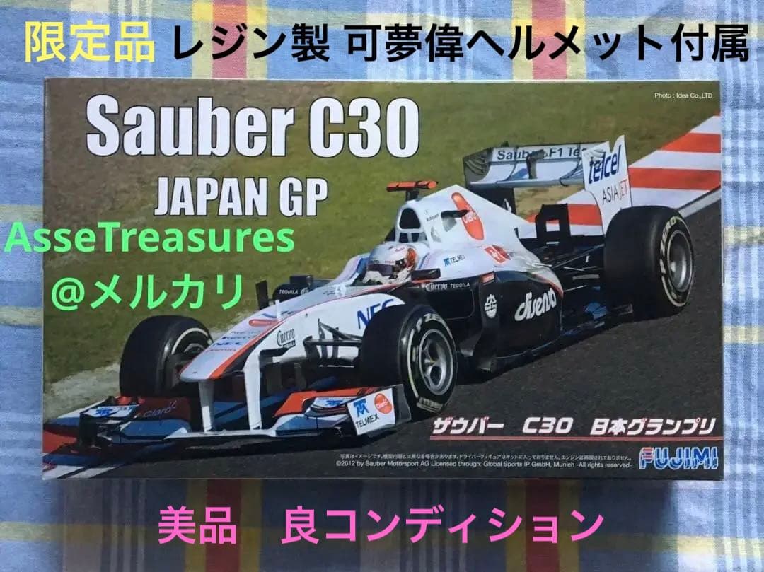 美品 絶版 フジミ 1/20 ザウバー C30 日本GP w/レジン製ヘルメット