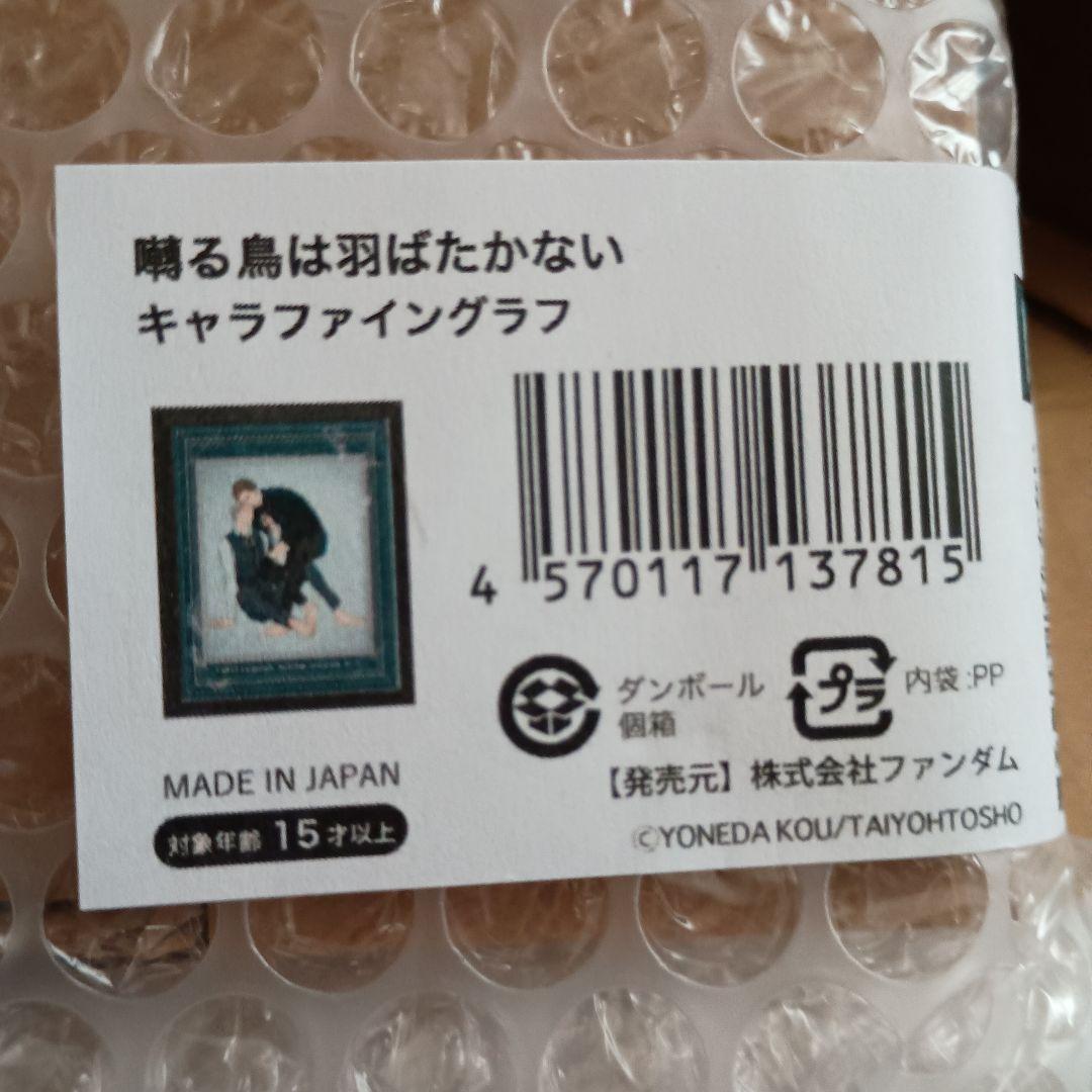 囀る鳥は羽ばたかない キャラファイングラフ オーバーレイ 高精細額装