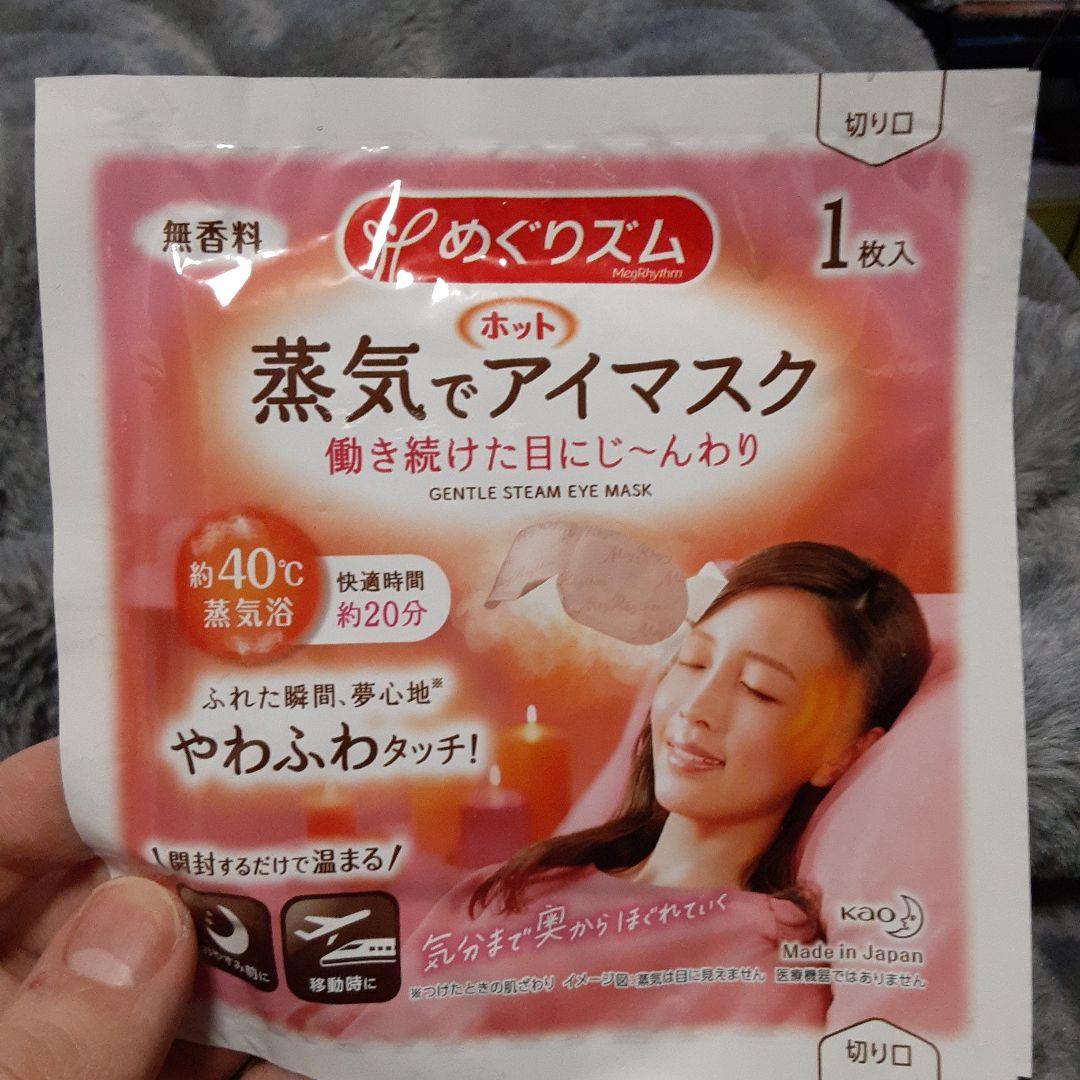 花王 めぐりズム 蒸気でホットアイマスク 無香料(5枚入)