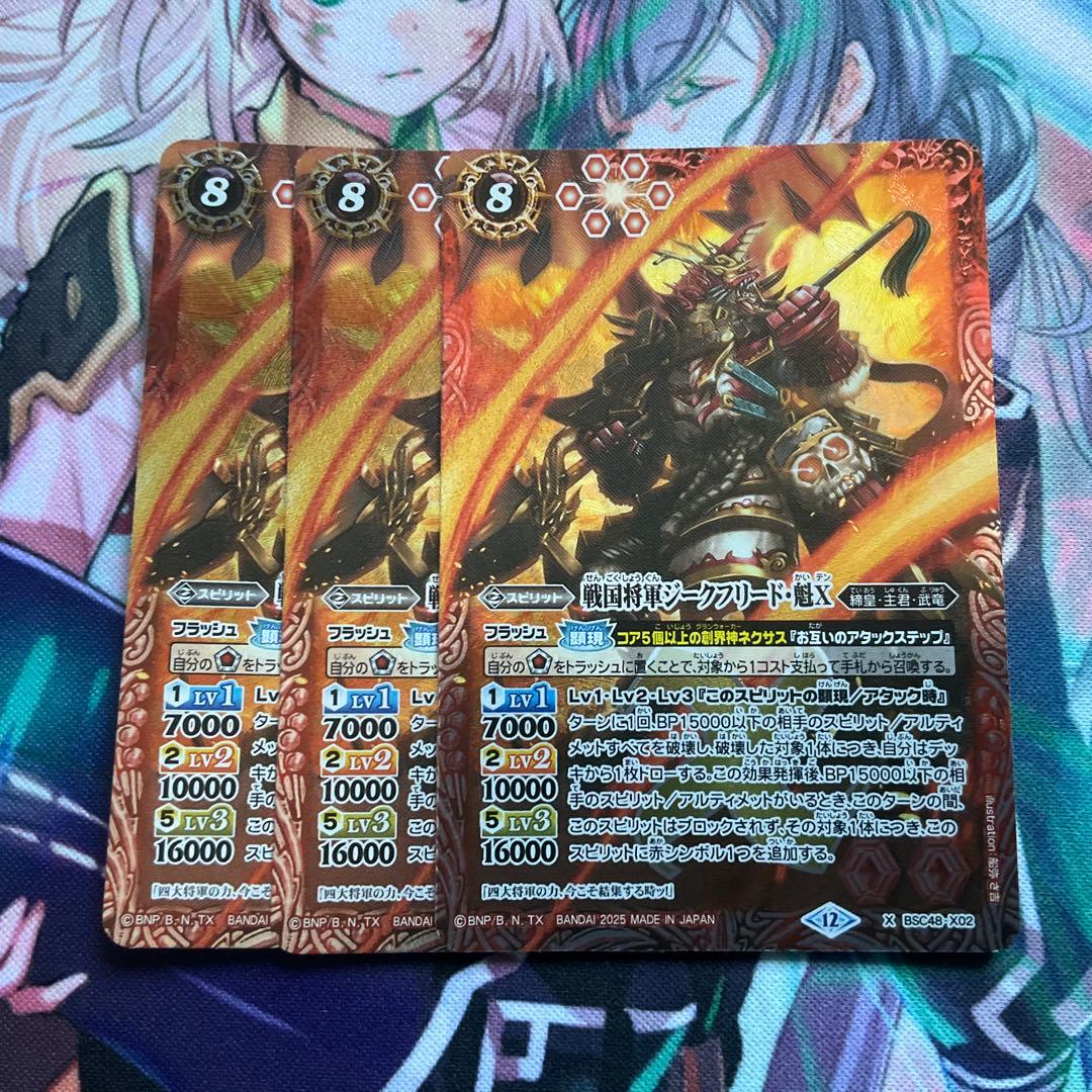バトスピ 戦国将軍ジークフリード魁X 3枚 - メルカリ