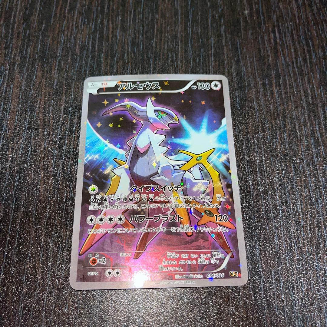 ポケモンカード アルセウス フルアートレア CP5 1枚 036/036 - メルカリ
