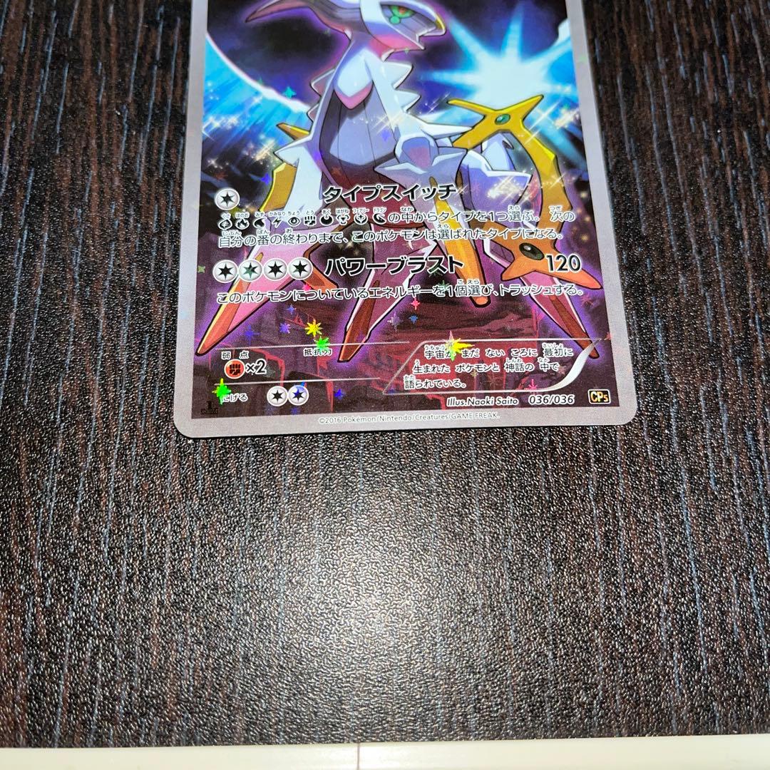 ポケモンカード アルセウス フルアートレア CP5 1枚 036/036 - メルカリ