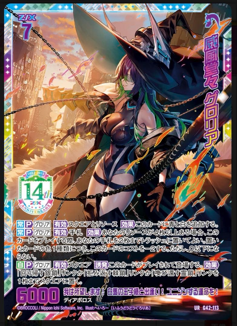 Z/X ゼクス 14th Anniversary UR グロリア カードガチャ - メルカリ