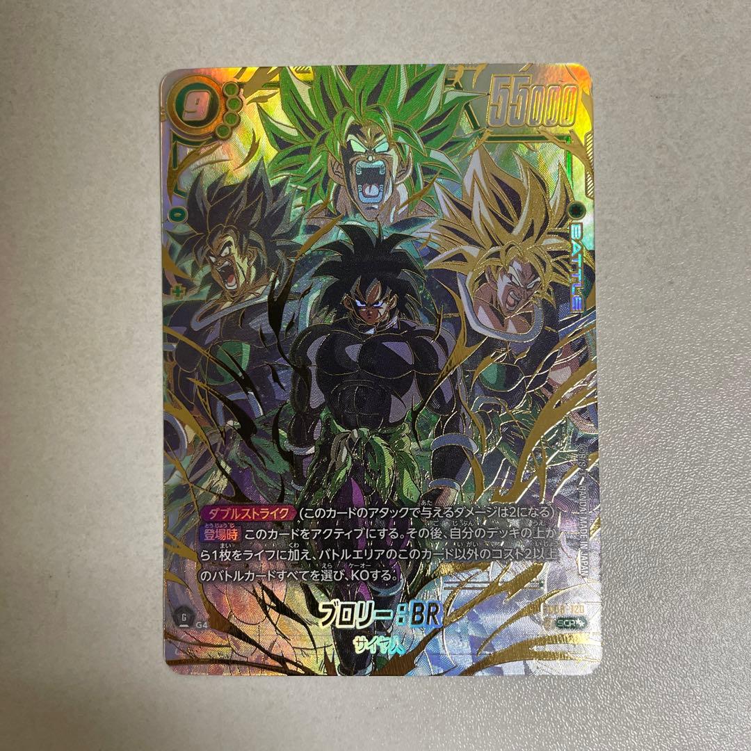 ドラゴンボールフュージョンワールド 迫り来る脅威 ブロリーSCRスーパーパラレル