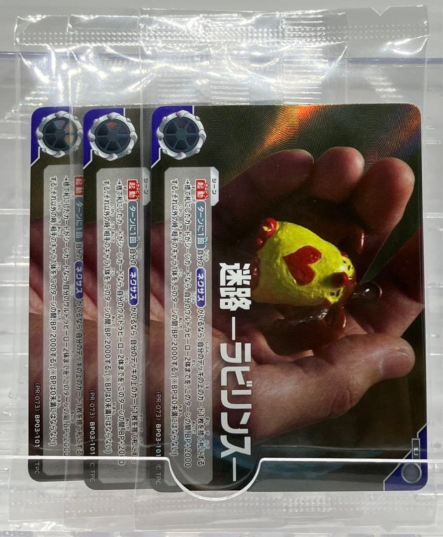 ウルトラマン PR 迷路 ーラビリンスー 3枚セット 優勝賞