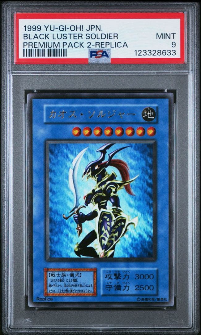 カオスソルジャー 初期ウルトラ psa9