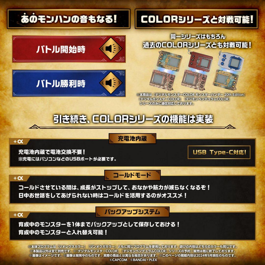 デジタルモンスターCOLOR モンスターハンター 20th Edition 2点 - メルカリ