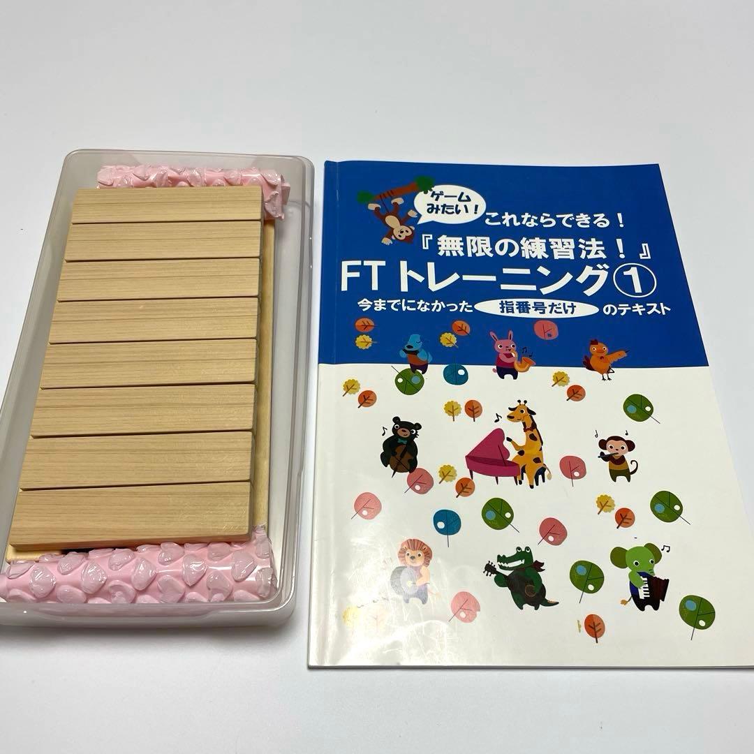 ＦＴトレーニング　ピアノ　指強化　テキスト付き 鍵盤 木製